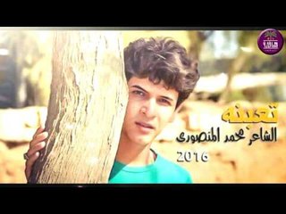 جديد الشاعر محمد حميد || تعبنه || 2016