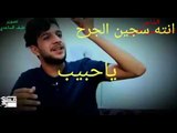 الشاعر احمد حسين العربي اا انته كلشي اا 2018