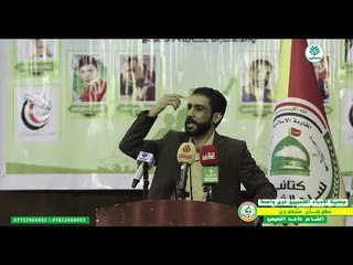 الشاعر حامد النعيمي || منتصرون || جمعية الأدباء الشعبيين فرع واسط بالتعاون مع كتائب سيد الشهداء