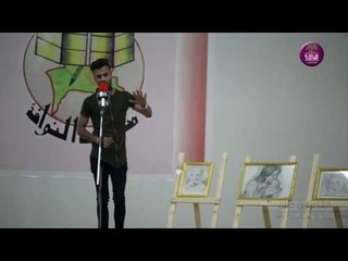 الشاعر زين كريم || مهرجان نوافذ الادبي الثاني