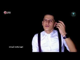الشاعر كاظم شاكر || تايهين || 2017