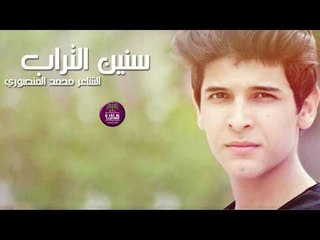 جديد الشاعر محمد حميد || سنين التراب || 2016