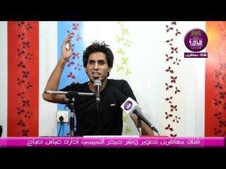 الشاعر حيدر يعقوب - امسيه مسافرين-المحطه الاولى