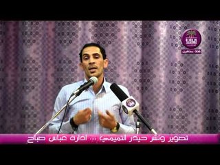 الشاعر اركان الديراوي -- امسية المحطة الاولى