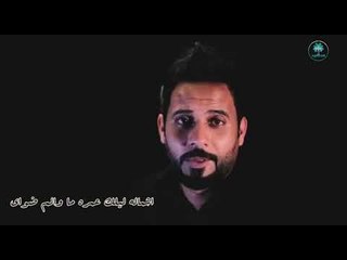 اليستعجل خل يطب يشوف المقطع لا تفوتكم / صباح العتابي 2018