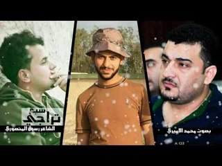 الشاعر رسول المنصوري || سبع تراجي || بصوت الرائع محمد الاميري