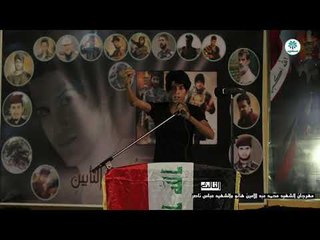 الشاعر محمد صبيح | مهرجان الشهداء من اجل التابين | السنوي الثالث