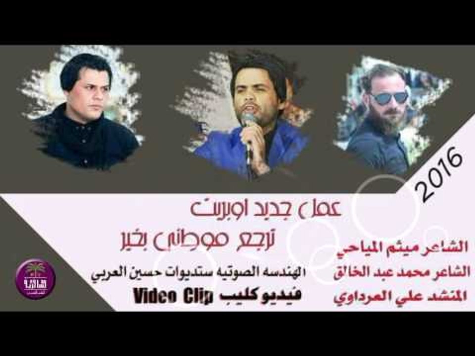 الشاعر ميثم المياحي والشاعر محمد عبد الخالق وال...