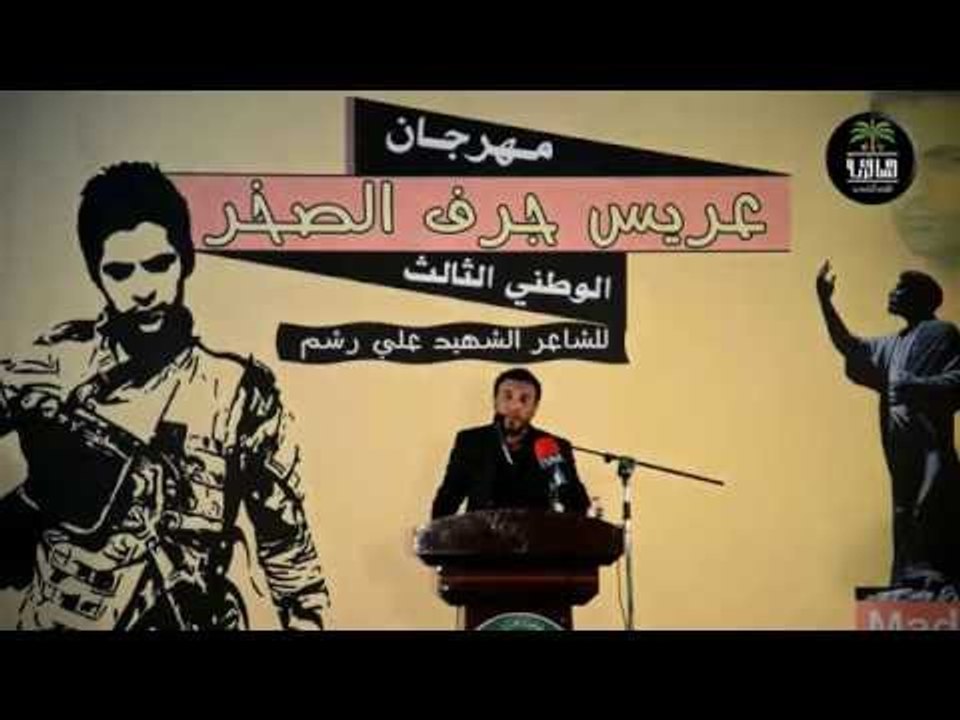 الشاعر حسام الحمزاوي || مهرجان عريس جرف الصخر |...