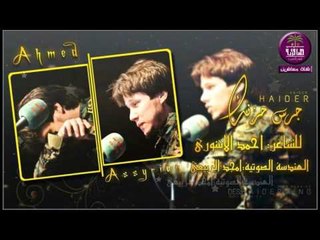 جديد الشاعر احمد الاشوري || جرس حزنك || 2016