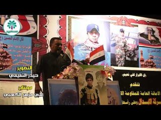 المهوال كاطع المياحي || مهرجان الشهيد مرتضى صلاح حسن || (الاول)