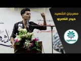 الشاعر عباس الحمداني مهرجان || عريس عاشوراء || الشهيد حيدر الناصري