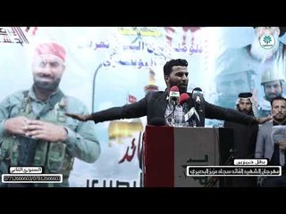 مهرجان بطل حمرين | الشاعر حسين الجابري | للشهيد سجاد البصيري