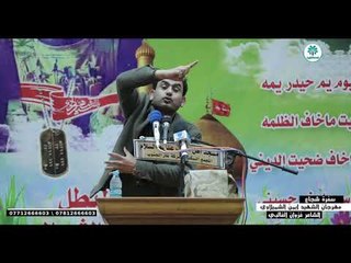 الشاعر غزوان الغالبي || مهرجان الشهيد ايمن الشميلاوي |