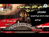 الشاعر ولاء الفرطوسي  || مهرجان موكب شباب الامام علي الاكبر(ع) || خور الزبير