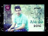 الشاعر ابو تراب وجيه || غزل-طفل ضايع || 2016