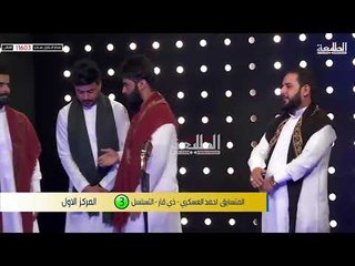لحظة أعلان فوز المتسابق احمد العسكري بلقب برنامج منشد العراق