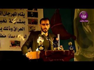 الشاعر عمار الدراجي :: مهرجان شلون تجري ومايك ازرك يافرات .. ميسان