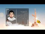 الأبرار- الشهيد اسعد ناجح عاشور المتروك