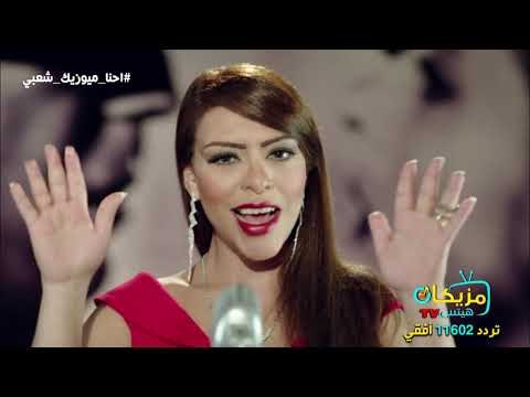 أغنية /- راجع تانى النجمة شفيقة / حصريات ميوزيك شعبي