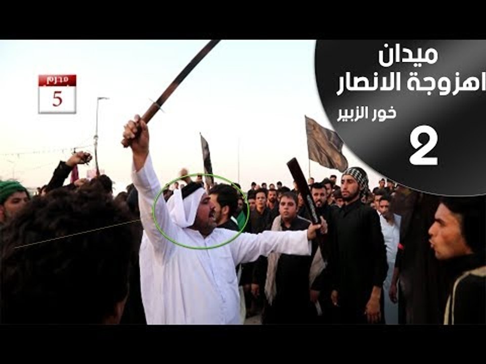 شاهدو اقوى رباطات وهوسات حماسية محرم 2017 || ميدان اهزوجه الانصار الثاني ||