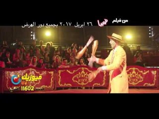 اسماعيل الليثى  "  بعد اذنك " من فيلم فوبيا /-  26 ابريل 2017 - على قناة ميوزيك Tv