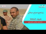 برنامج صباح عراقي مع المراسل | مرتضى حميد الموسوي | قناة الطليعة الفضائية