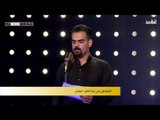 المتسابق علي عبد الامير - ميسان | برنامج منشد العراق | قناة الطليعة الفضائية