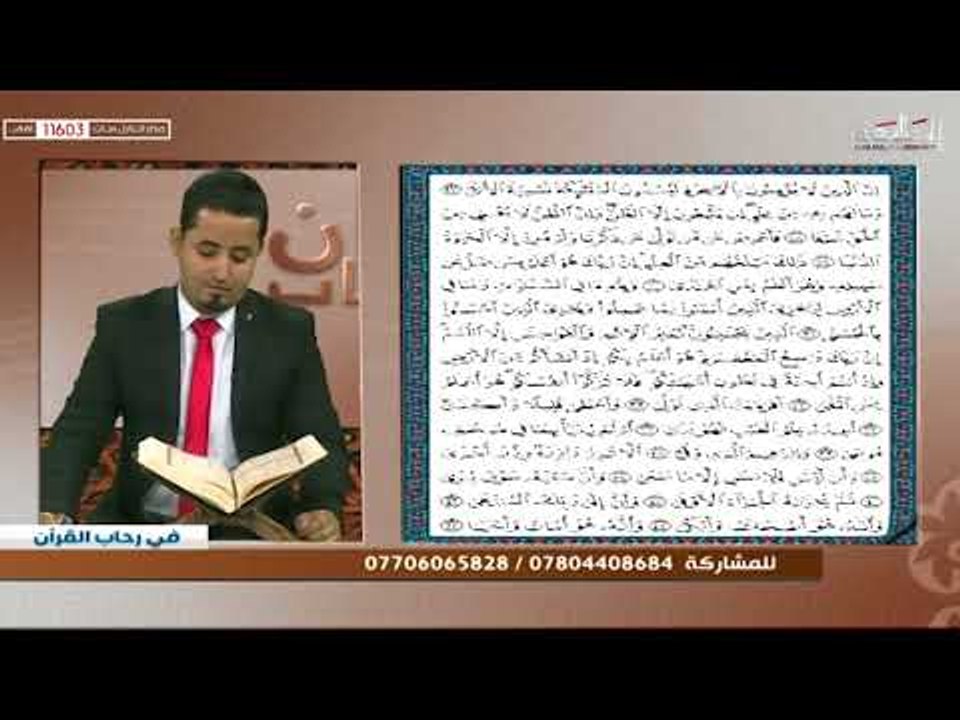 برنامج في رحاب القرأن | قناة الطليعة الفضائية