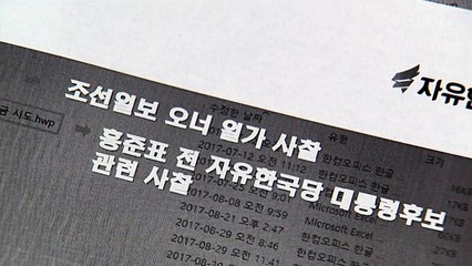 자유한국당 "청와대, 마구잡이 사찰" vs 민주당 "수사로 밝혀야" / YTN