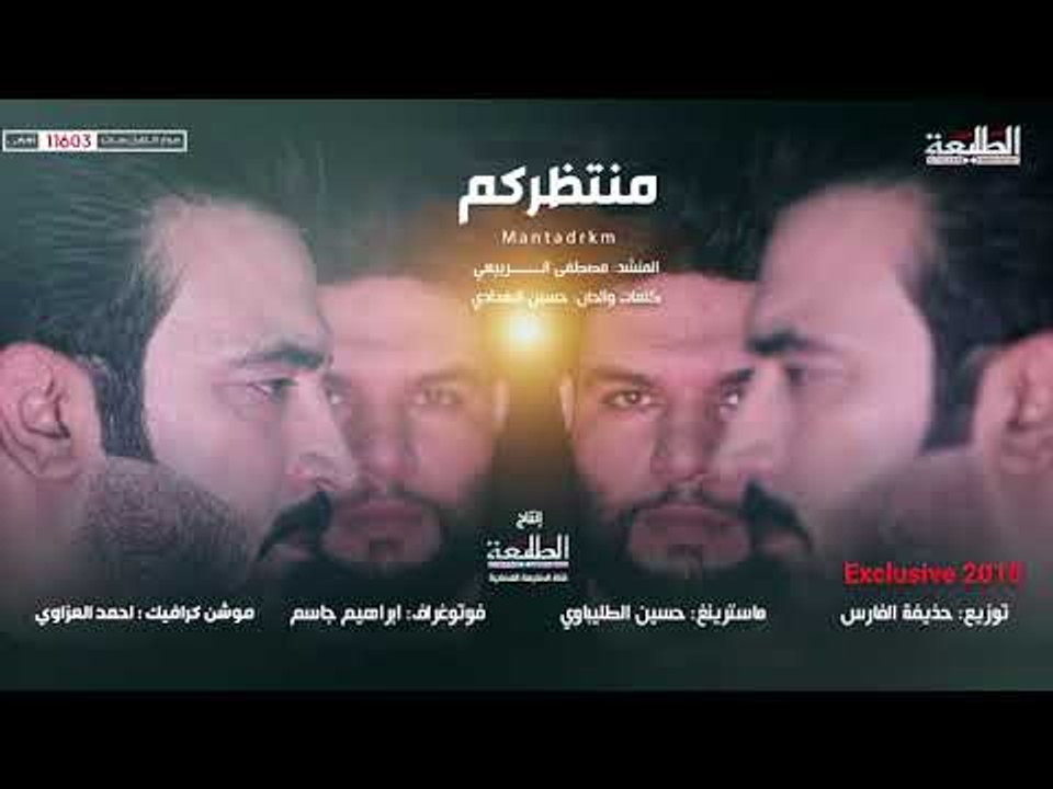 مصطفى الربيعي | منتظركم | 2018 Offical audio Cl...