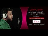 سيد فاقد الموسوي |  تختنك روحي | خدمة سمعني من اسياسيل | قناة الطليعة الفضائية 2018