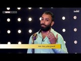 المتسابق مرتضى عودة - بغداد | برنامج منشد العراق | قناة الطليعة الفضائية