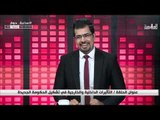 برنامج ساعة حوار | 10/10/2018 | قناة الطليعة الفضائية