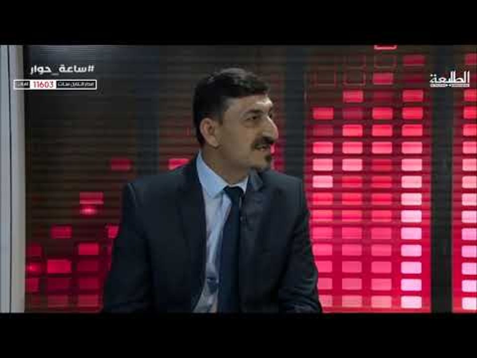 ساعة حوار | يوم الاربعاء | قناة الطليعة الفضائية