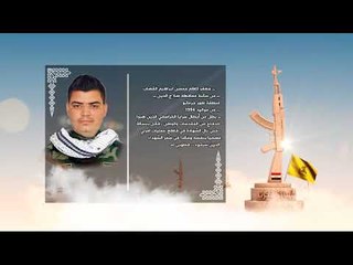 الأبرار-الشهيد جعفر كاظم محسن ابراهيم القصاب