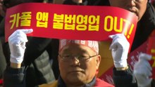 '카풀 반대' 택시업계 집회..."무슨 일 벌어질지 장담 못 해" / YTN