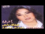 Afaf Rady - Akher Qarar / عفاف راضي  - آخر قرار