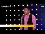 المتسابق علي محمد - بغداد | برنامج منشد العراق | قناة الطليعة الفضائية