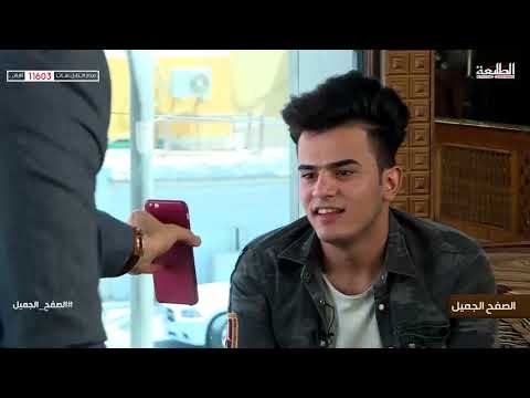 برنامج الصفح الجميل | الحلقة 5 | قناة الطليعة الفضائية