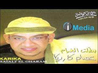 Essam Karika - Azez Alaya El Noum / عصام كاريكا - عازز عليا النوم