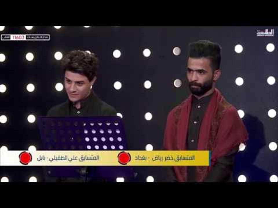 المواجهه الثانية المتسابق خضر رياض - علي الطفيلي | قناة الطليعة الفضائية