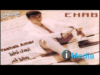 Ehab Tawfik - Doubt Doub / إيهاب توفيق  - دوبت دوب