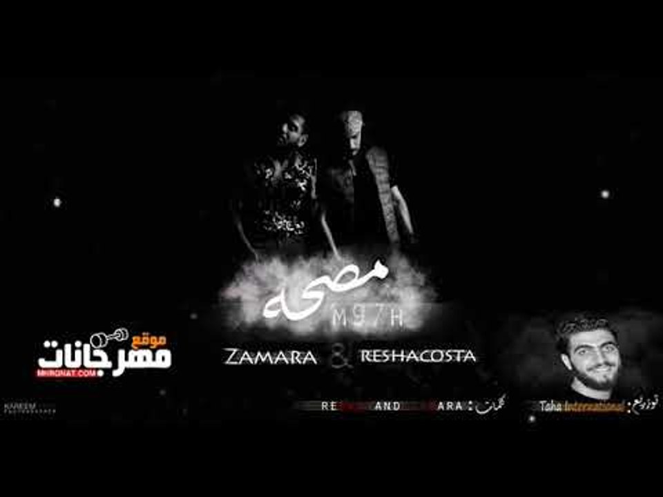 مهرجان  مصحه |  غناء ريشا كوستا و سمارة  |  توز...