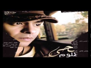 Mohamed Mohy - Zay Kteer / محمد محي  - زي كتير
