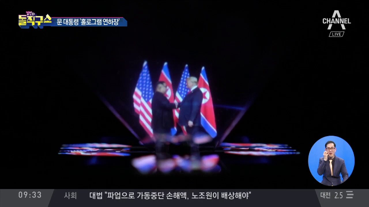 문 대통령의 ‘홀로그램 연하장’