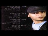 Mohamed Mohy - Shababy Rakhastoh / محمد محي  - شبابي رخصته