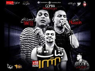 مهرجان بنات الليل, غاندي و احمد نافع و حوده جمعه , توزيع توتي , كلمات كلوشه 2017