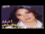 Afaf Rady - Ana Bad'af Odamak / عفاف راضي  - أنا بضعف قدامك