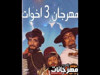 مهرجان تلات اخوات 2018 |  غناء فانتا وكيشو ودولسيكا | كلمات فانتا نجم الكلام|  توزيع كارم بوبوس 2018